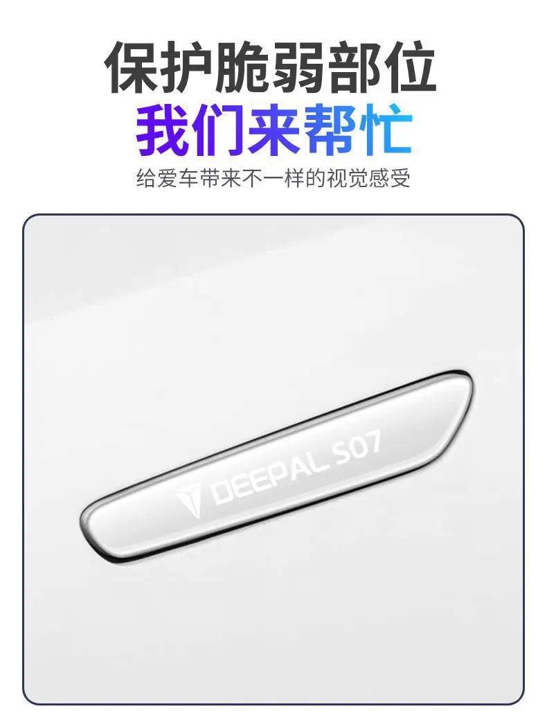 Changan Deep Blue S07 Door Handle Adhesive Anti-Scratch and Anti-Collision Sticker, Door Handle Scratch Protection Sticker, Decorative Sticker — feature 4
