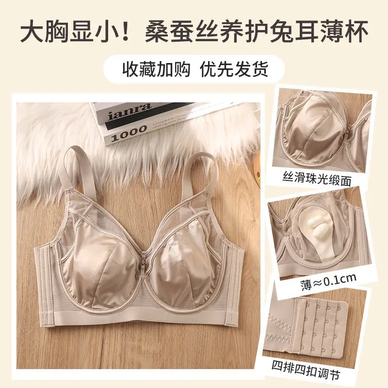 Seamless Satin Bra for Women with Large Busts, Slimming Thin Style, Soft Underwire, Side Breast Support, Anti-Sagging, Adjustable Bra