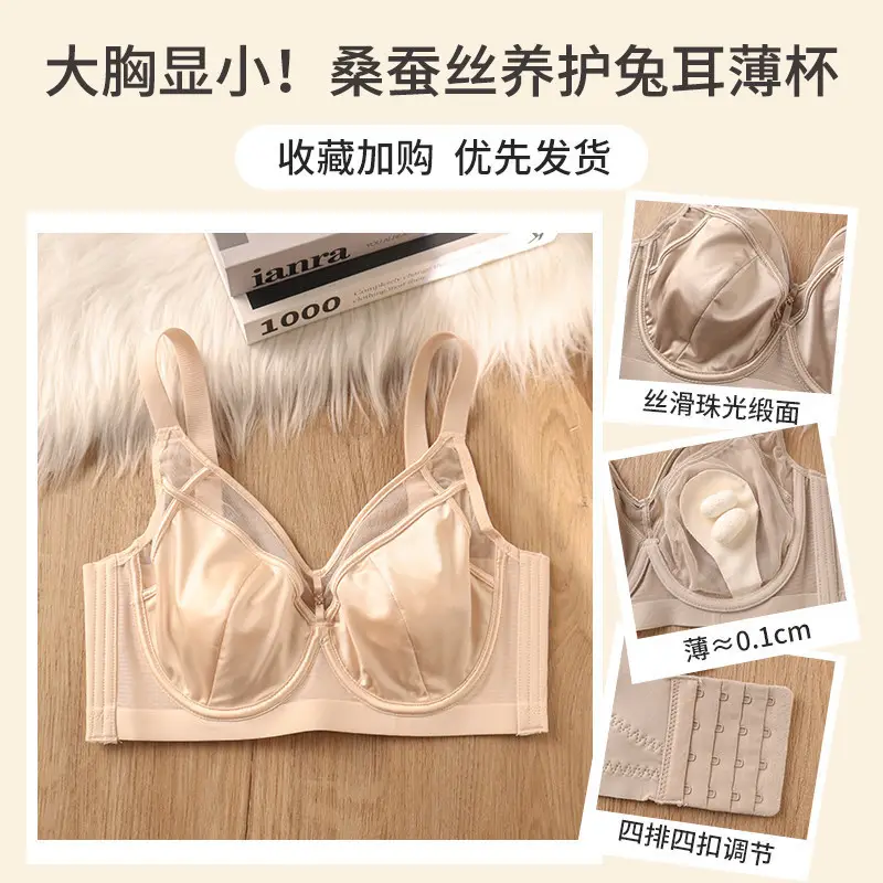 Seamless Satin Bra for Women with Large Busts, Slimming Thin Style, Soft Underwire, Side Breast Support, Anti-Sagging, Adjustable Bra