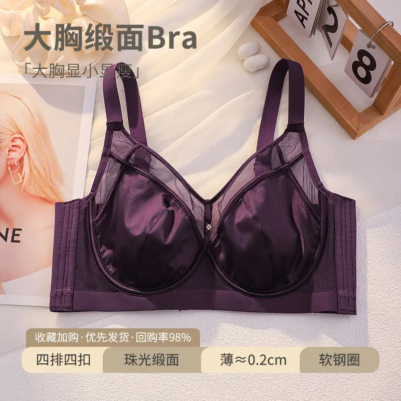 Seamless Satin Bra for Women with Large Busts, Slimming Thin Style, Soft Underwire, Side Breast Support, Anti-Sagging, Adjustable Bra