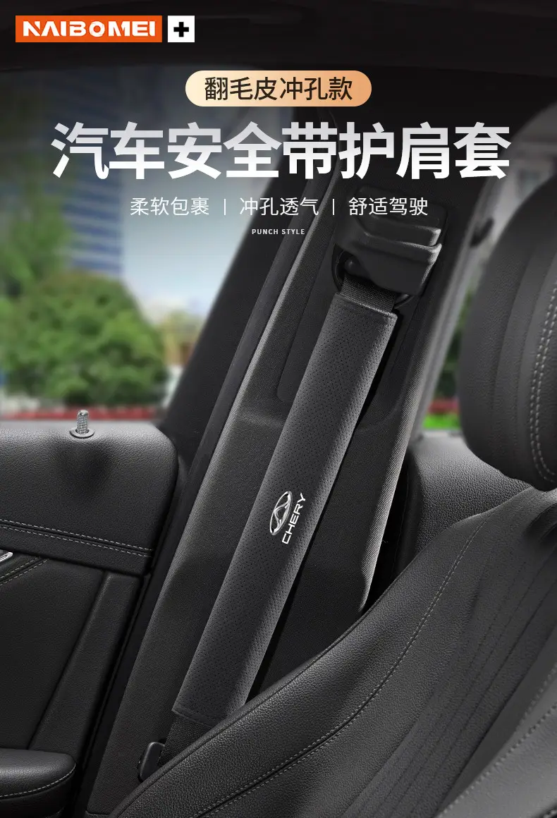 Suitable for Chery Tiggo 3/5/7 Arrizo Little Ant Qq Car Seat Belt Shoulder Protector, Suede Extended Cover — feature 1