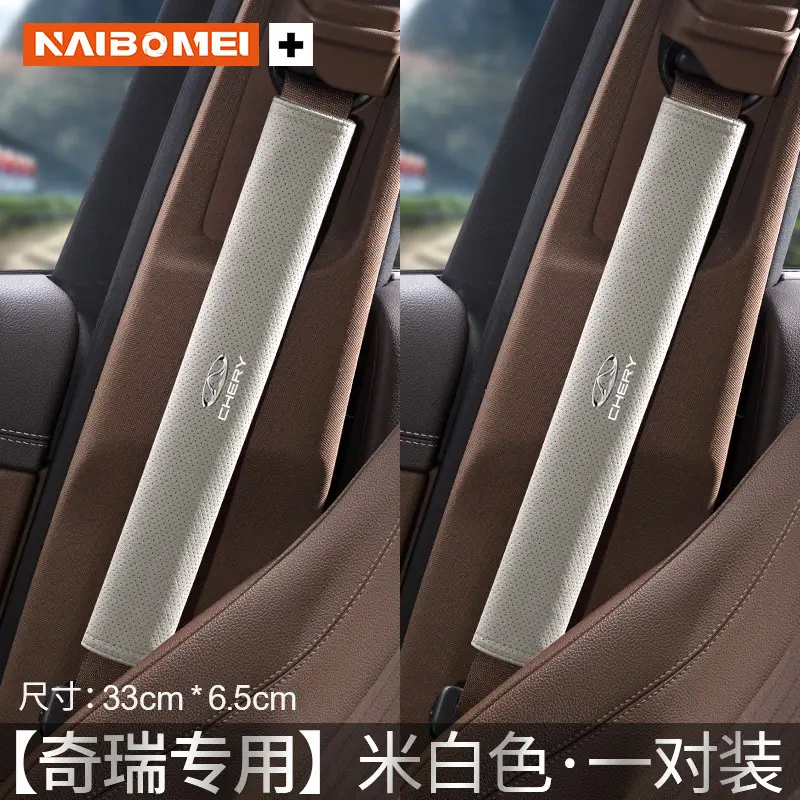 Suitable for Chery Tiggo 3/5/7 Arrizo Little Ant Qq Car Seat Belt Shoulder Protector, Suede Extended Cover