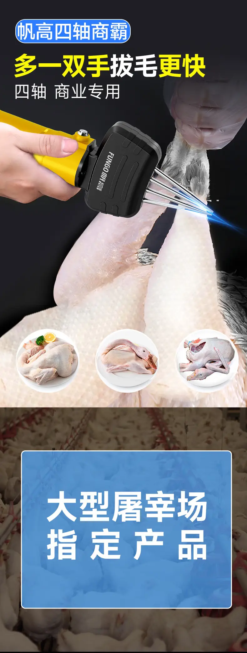 Four-Axis Dual-Use Automatic Poultry Plucking Machine for Chicken, Duck, and Goose; Slaughtering and Plucking Equipment — feature 7