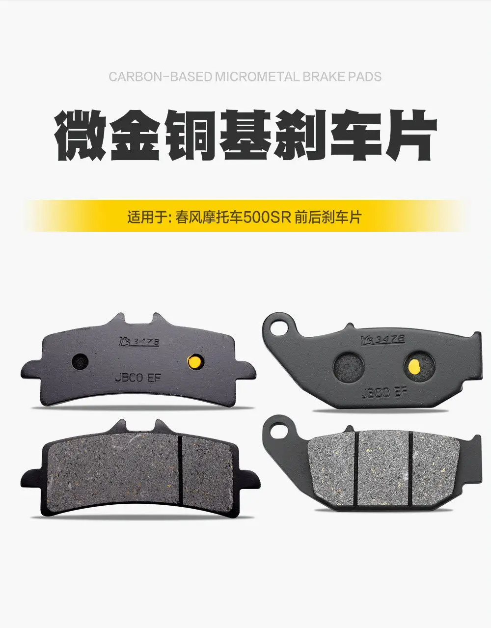 Suitable for Cfmoto 500Sr Voom Cf500-9 Front and Rear Brake Pads, Disc Brake Pads, Friction Pads — feature 3