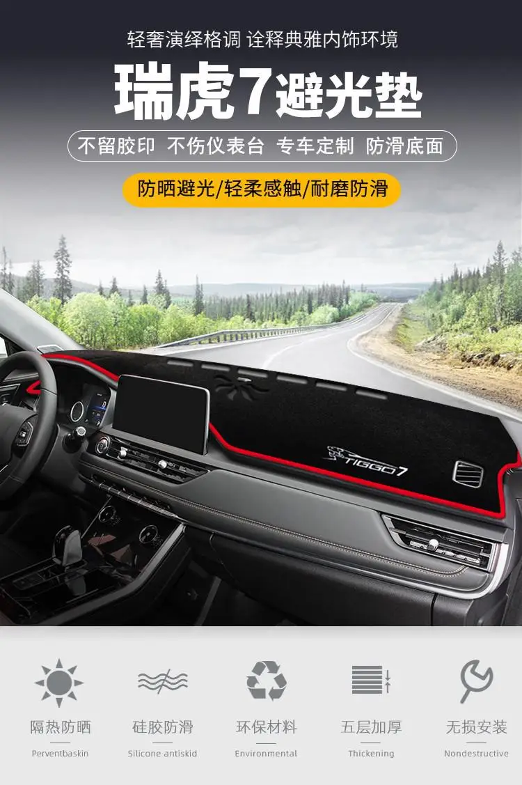 Suitable for Chery Tiggo 7 Center Console Light-Proof Mat, Dashboard Heat Insulation Sun Protection Mat, Sunshade Car Interior Decoration Accessories — feature 3