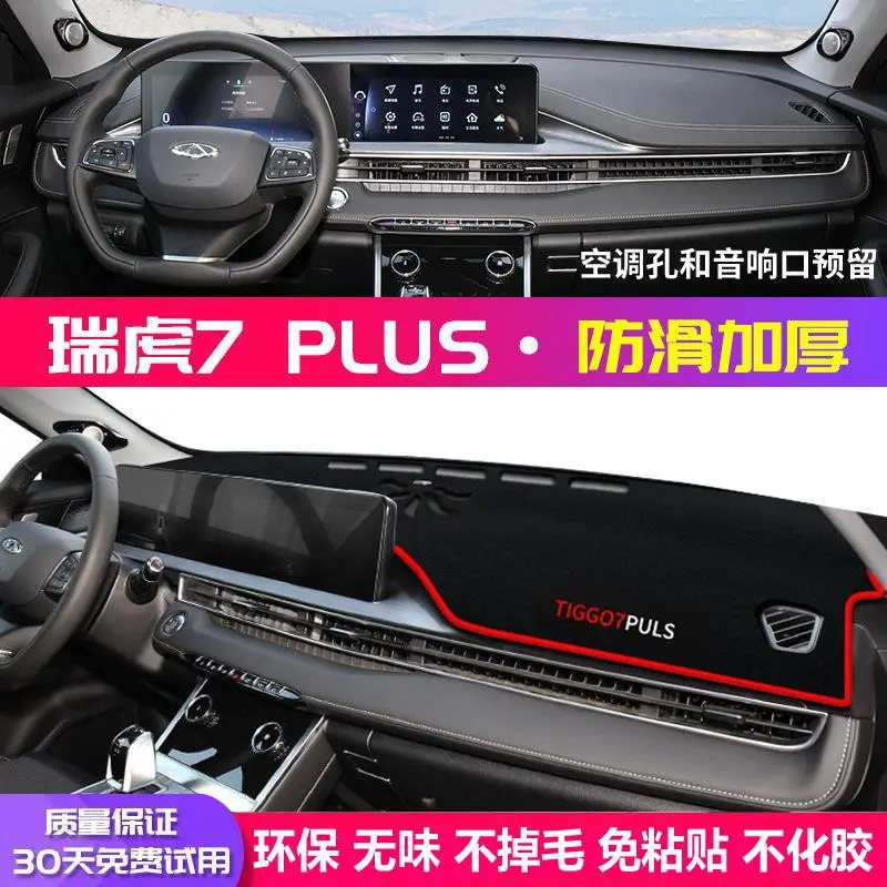 Suitable for Chery Tiggo 7 Center Console Light-Proof Mat, Dashboard Heat Insulation Sun Protection Mat, Sunshade Car Interior Decoration Accessories