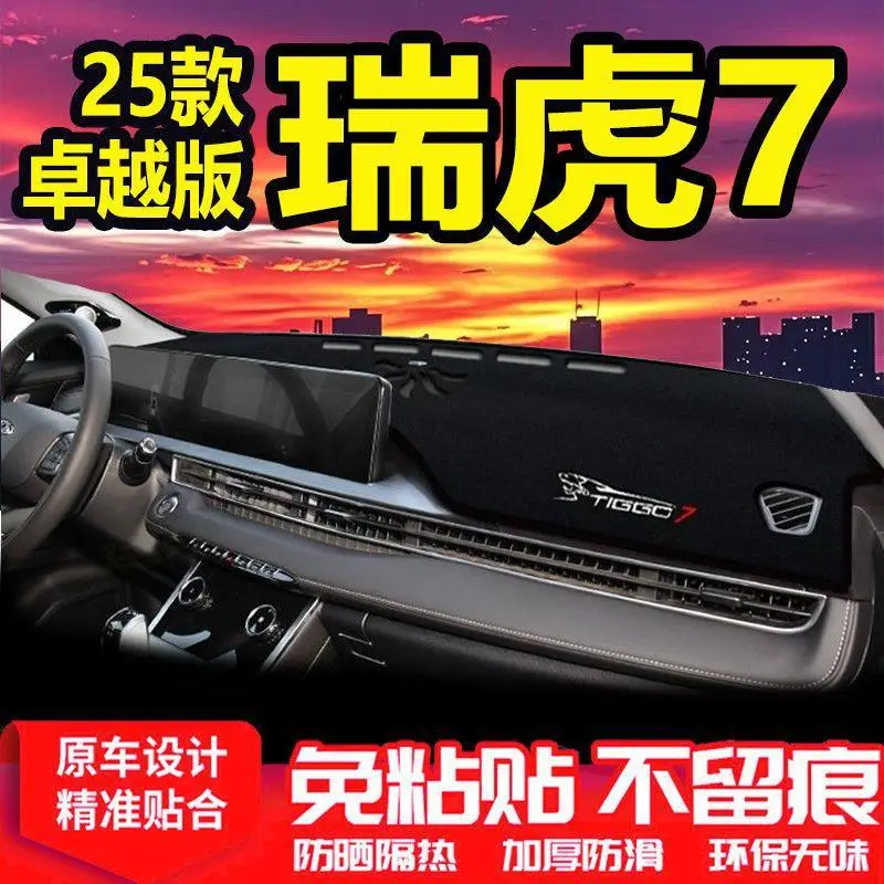 Suitable for Chery Tiggo 7 Center Console Light-Proof Mat, Dashboard Heat Insulation Sun Protection Mat, Sunshade Car Interior Decoration Accessories