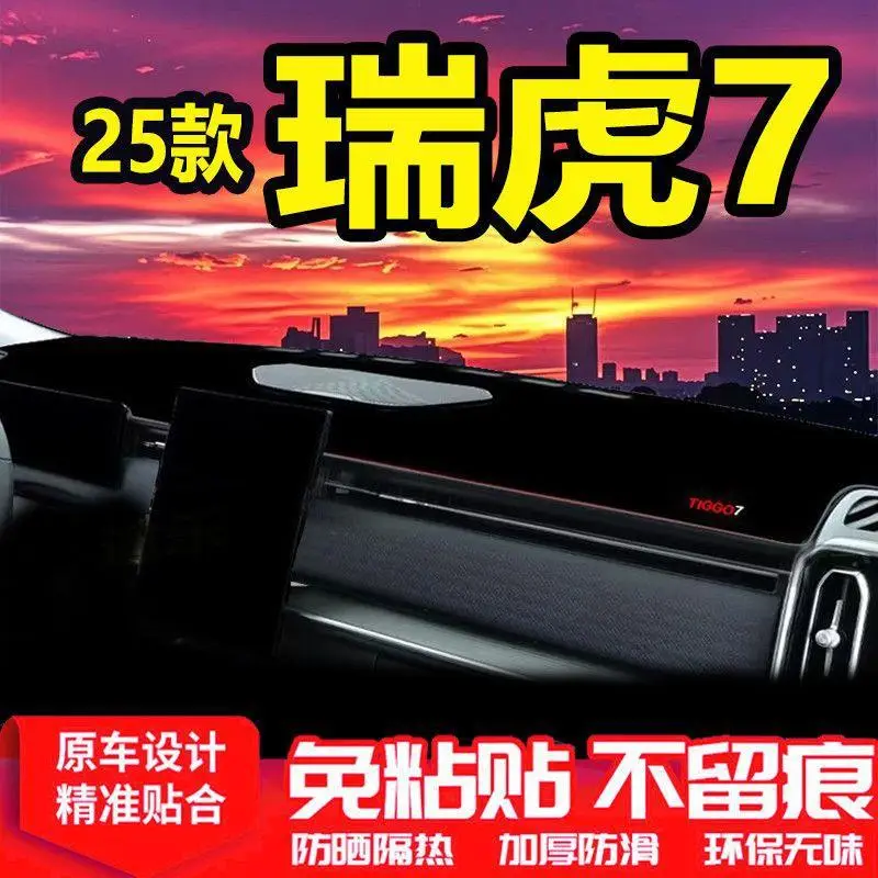 Suitable for Chery Tiggo 7 Center Console Light-Proof Mat, Dashboard Heat Insulation Sun Protection Mat, Sunshade Car Interior Decoration Accessories