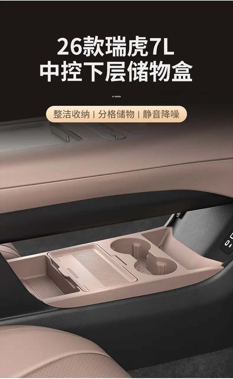 Suitable for 26 Models of Chery Tiggo 7L, the Lower Center Console Storage Box, Environmentally Friendly Glasses Storage Box, Car Accessories Modification Parts — feature 2