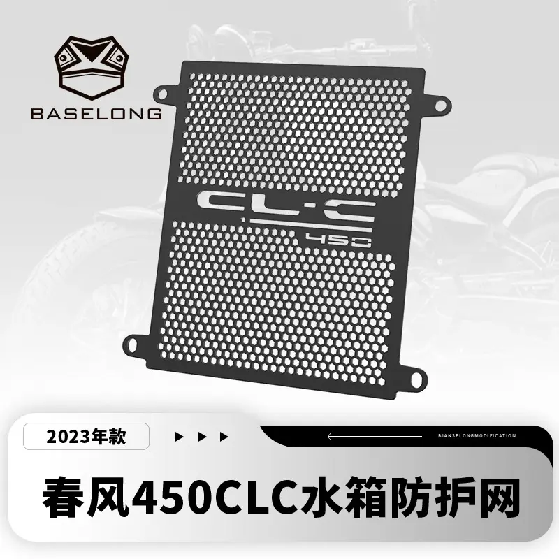 Suitable for Chunfeng 450Clc Modified Parts, Water Tank Protection Net, Protective Cover, 450Cl-C Accessories, 450 Clc Cl-C