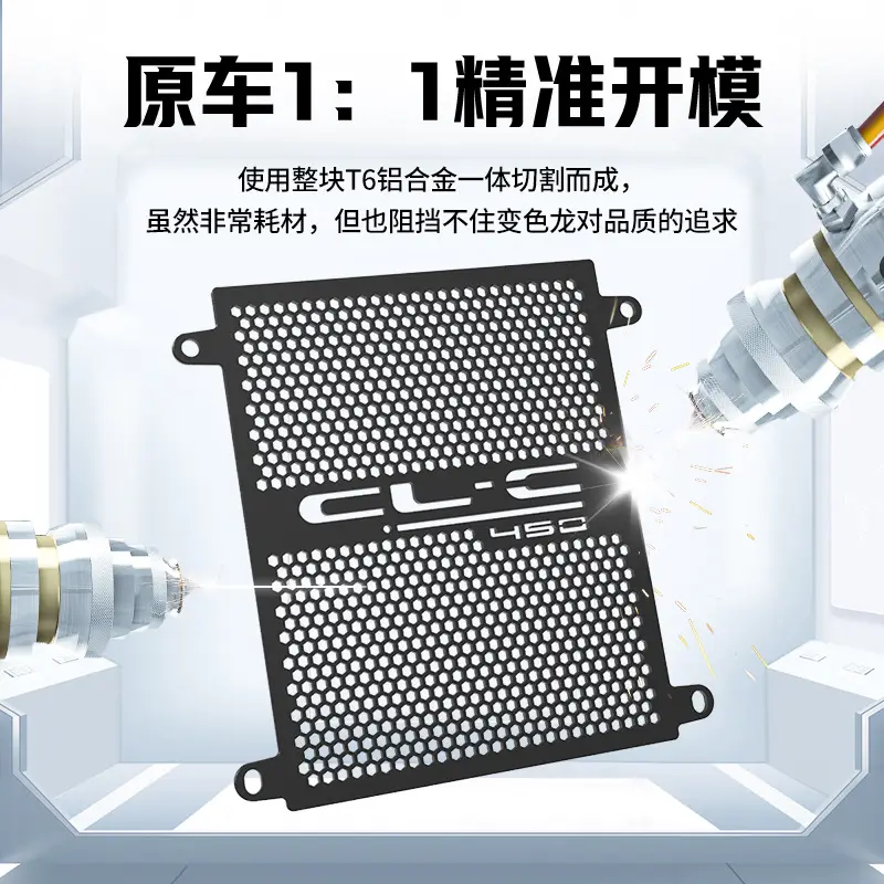Suitable for Chunfeng 450Clc Modified Parts, Water Tank Protection Net, Protective Cover, 450Cl-C Accessories, 450 Clc Cl-C