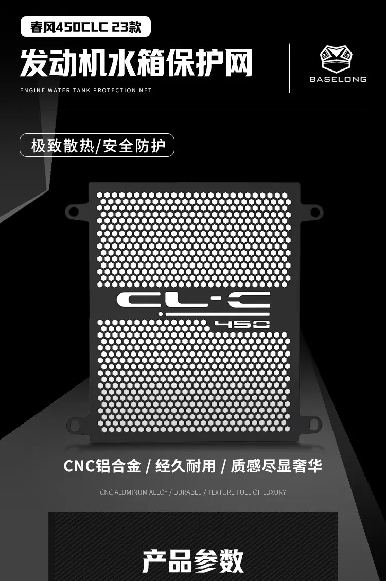 Suitable for Chunfeng 450Clc Modified Parts, Water Tank Protection Net, Protective Cover, 450Cl-C Accessories, 450 Clc Cl-C — feature 1