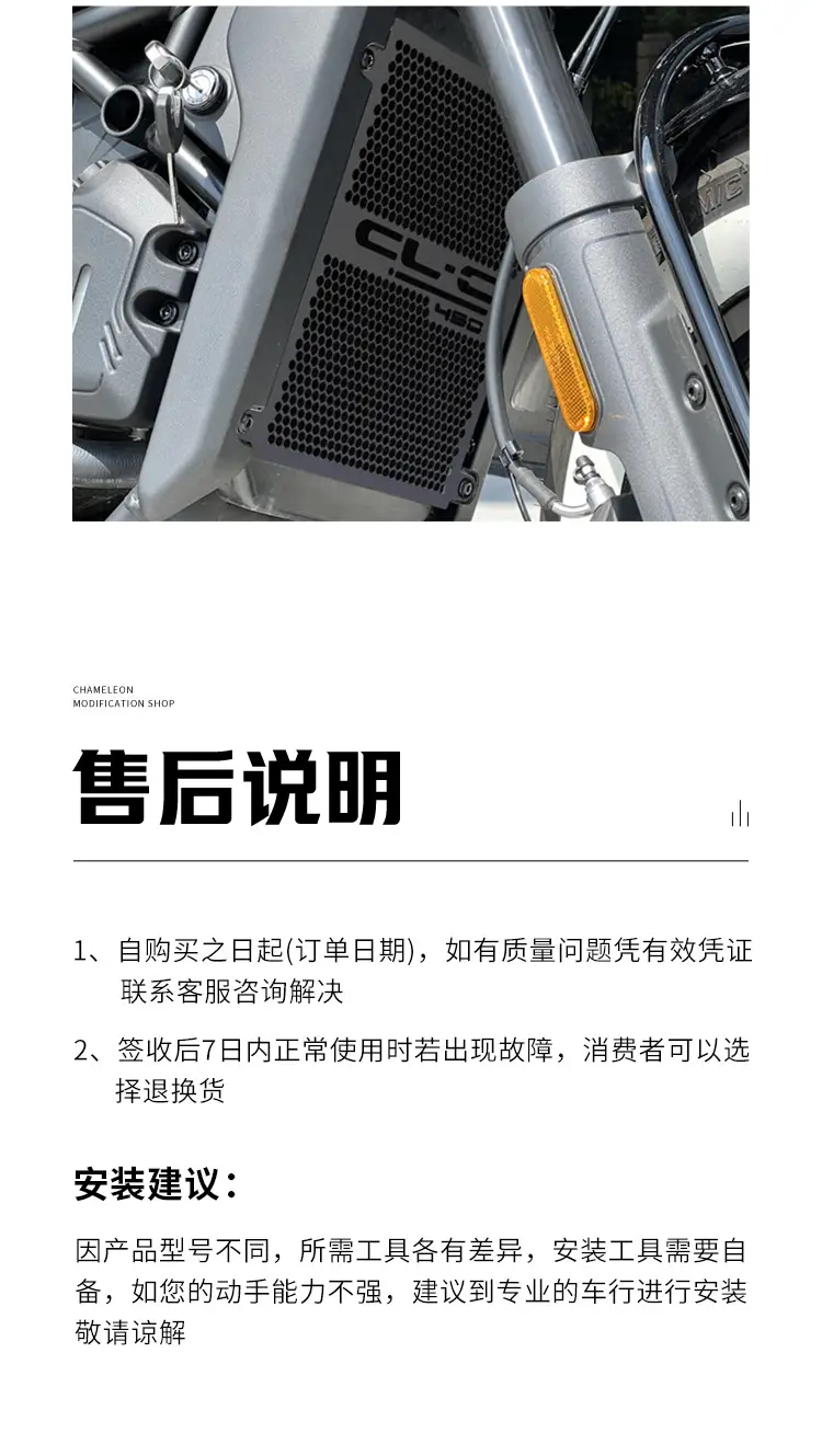 Suitable for Chunfeng 450Clc Modified Parts, Water Tank Protection Net, Protective Cover, 450Cl-C Accessories, 450 Clc Cl-C — feature 11