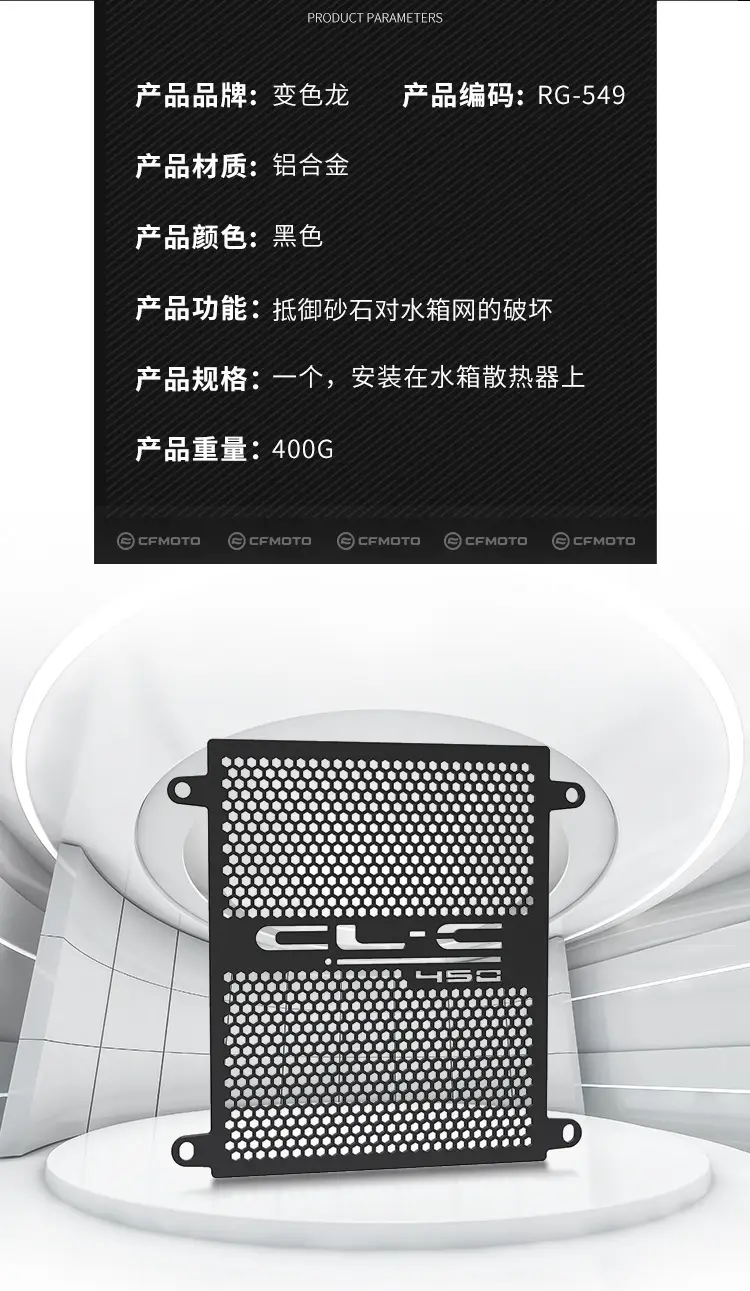 Suitable for Chunfeng 450Clc Modified Parts, Water Tank Protection Net, Protective Cover, 450Cl-C Accessories, 450 Clc Cl-C — feature 2