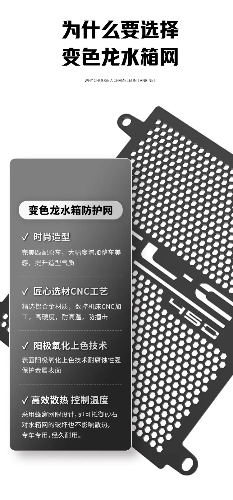Suitable for Chunfeng 450Clc Modified Parts, Water Tank Protection Net, Protective Cover, 450Cl-C Accessories, 450 Clc Cl-C — feature 4