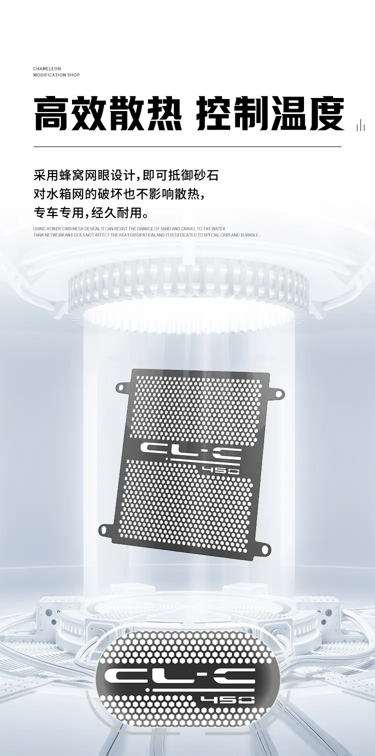 Suitable for Chunfeng 450Clc Modified Parts, Water Tank Protection Net, Protective Cover, 450Cl-C Accessories, 450 Clc Cl-C — feature 7