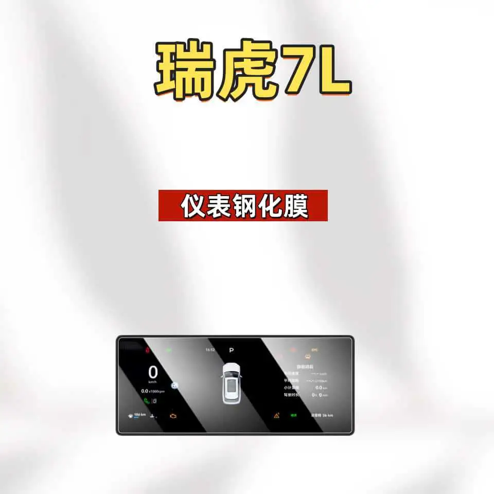 Suitable for 26 Models of Chery Tiggo 7L Screen Tempered Film, Central Control Film, Navigation Interior Car Accessories, Modification Parts