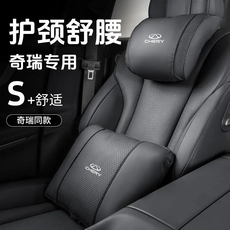 Suitable for Chery Car Headrests, Tiggo 7/8/9, Arrizo 5/8, Omoda, Fengyun A8/T9, Neck Pillow, and Lumbar Support