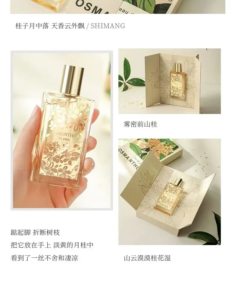 Xiaohongshu's Popular Women's Perfume, Osmanthus Niche Perfume, Long-Lasting Fragrance Gift Box, Wholesale Dropshipping — feature 5
