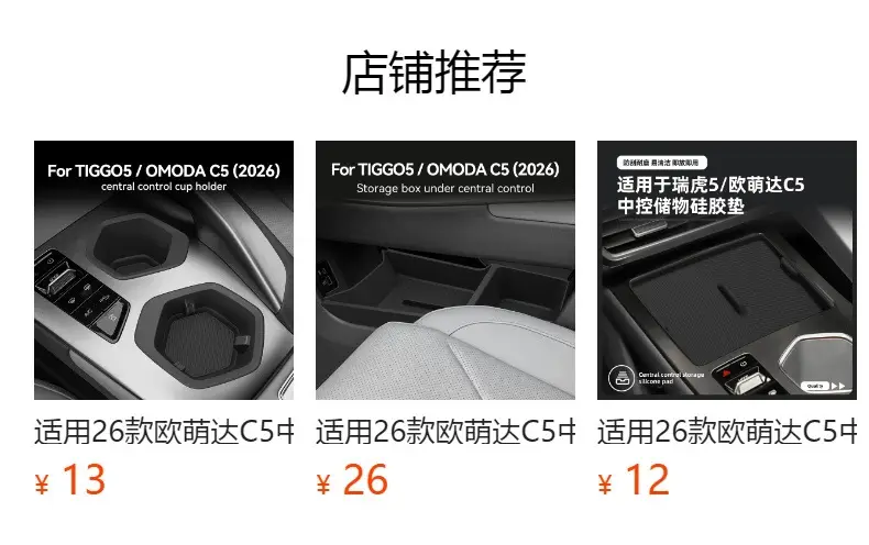 Suitable for 26 Models of Omoda C5 Armrest Box Storage Box Central Control Storage Car Accessories Modification Parts — feature 1