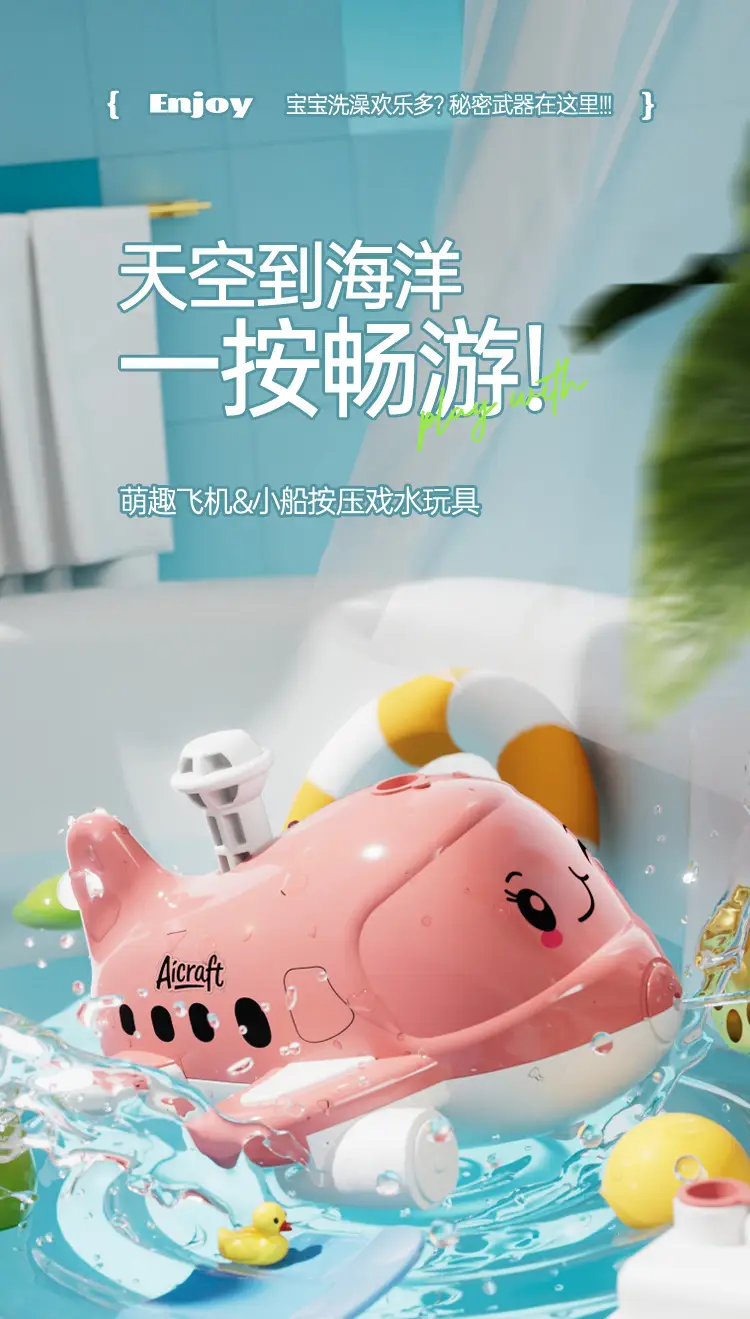 Wholesale Press-And-Spray Toys Cartoon Airplanes Diving Boats Beach Swimming Pool Water Play Baby Bathroom Bath Toys — feature 1