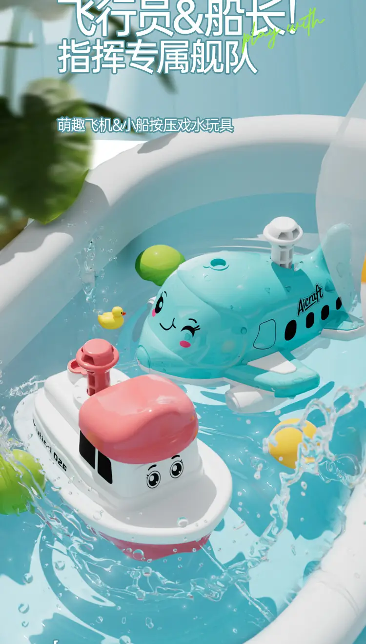Wholesale Press-And-Spray Toys Cartoon Airplanes Diving Boats Beach Swimming Pool Water Play Baby Bathroom Bath Toys — feature 4