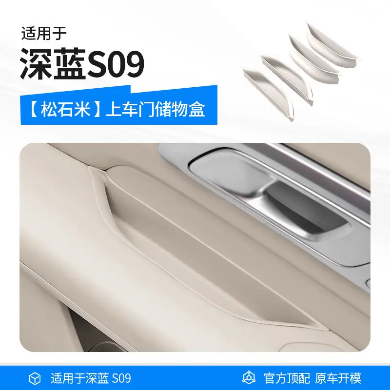 Suitable for all Deep Blue series car door storage boxes, central console cup holders, car accessories, interior decoration and complete set of accessories