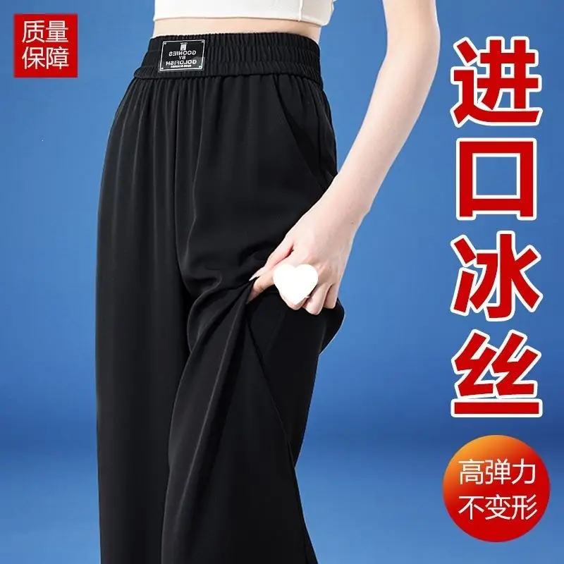 Real Ice Silk Wide-Leg Pants for Women, Summer Thin High-Elasticity Plus-Size Cool Pants for Chubby Girls, Loose Slimming Straight-Leg Pants