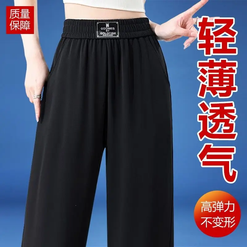 Real Ice Silk Wide-Leg Pants for Women, Summer Thin High-Elasticity Plus-Size Cool Pants for Chubby Girls, Loose Slimming Straight-Leg Pants