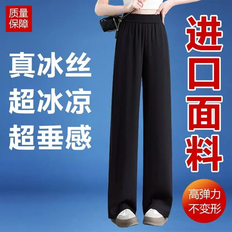 Real Ice Silk Wide-Leg Pants for Women, Summer Thin High-Elasticity Plus-Size Cool Pants for Chubby Girls, Loose Slimming Straight-Leg Pants