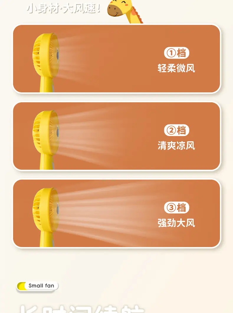 USB Mini Fan with Three Wind Speeds and Light, E-Commerce Supply, Foreign Trade Gift, Giraffe Handheld Rechargeable Fan Wholesale — feature 17