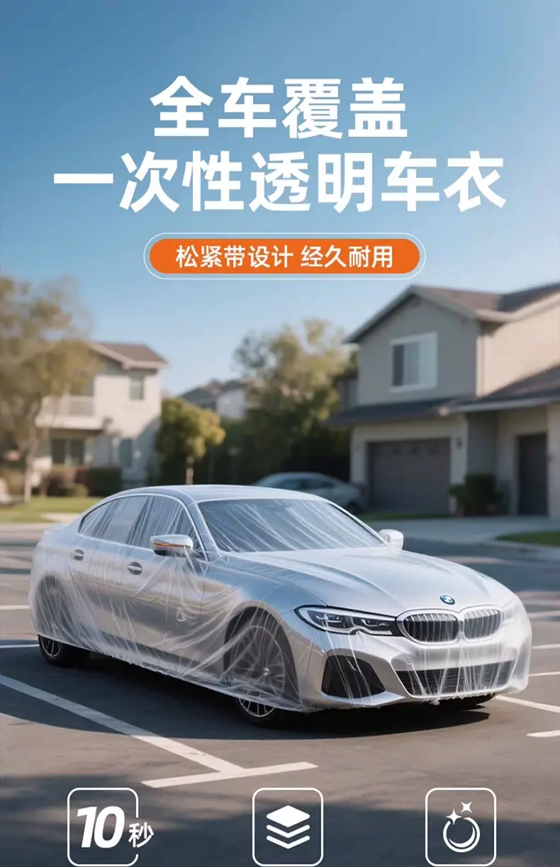 Disposable Car Cover, Sun Protection, Rainproof, Plastic Transparent Car Cover, Universal Simple Spray Paint Car Cover, Dust Cover — feature 1