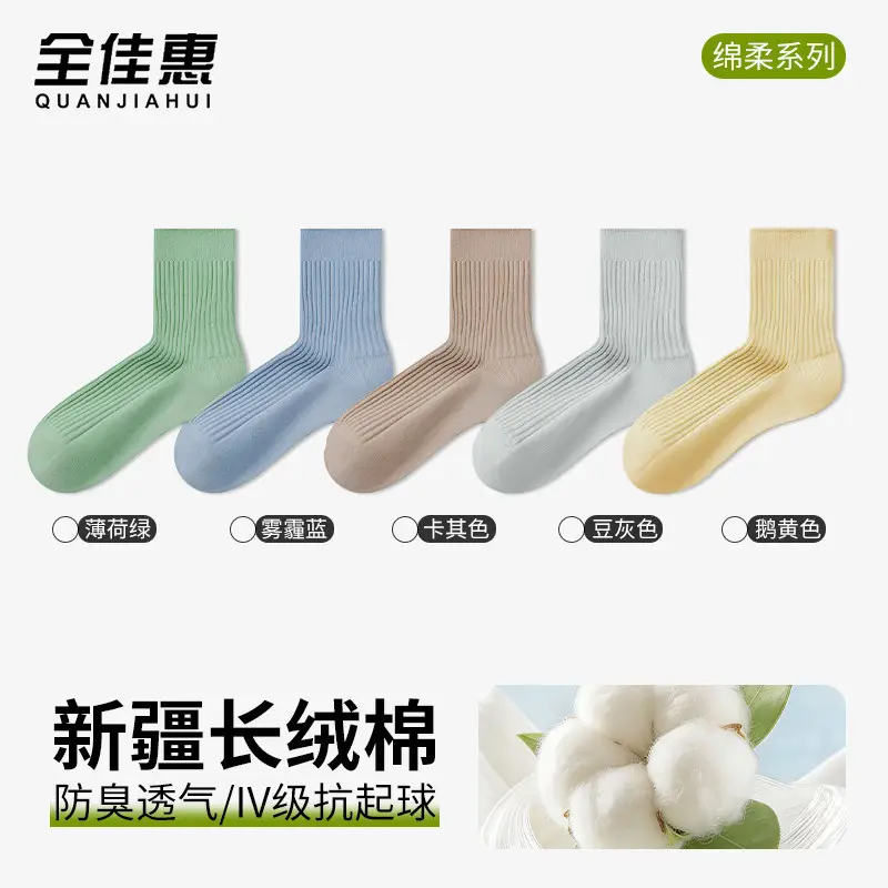 Quanjiahui Double-Needle Pure Cotton Mid-Tube Women's Socks, Moisture-Wicking, Anti-Odor, Anti-Pilling, Macaron Simple Vertical Stripe Cotton Socks