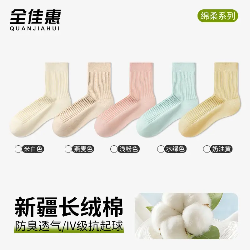 Quanjiahui Double-Needle Pure Cotton Mid-Tube Women's Socks, Moisture-Wicking, Anti-Odor, Anti-Pilling, Macaron Simple Vertical Stripe Cotton Socks