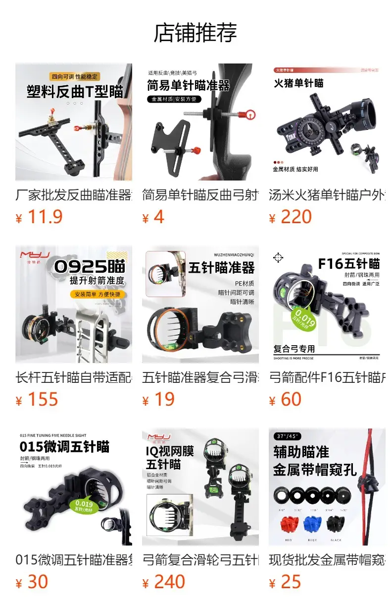 Recurve sight, bow and arrow archery equipment, T-shaped sight for shooting range, competition sight, 6inch metal T-shaped sight — feature 1