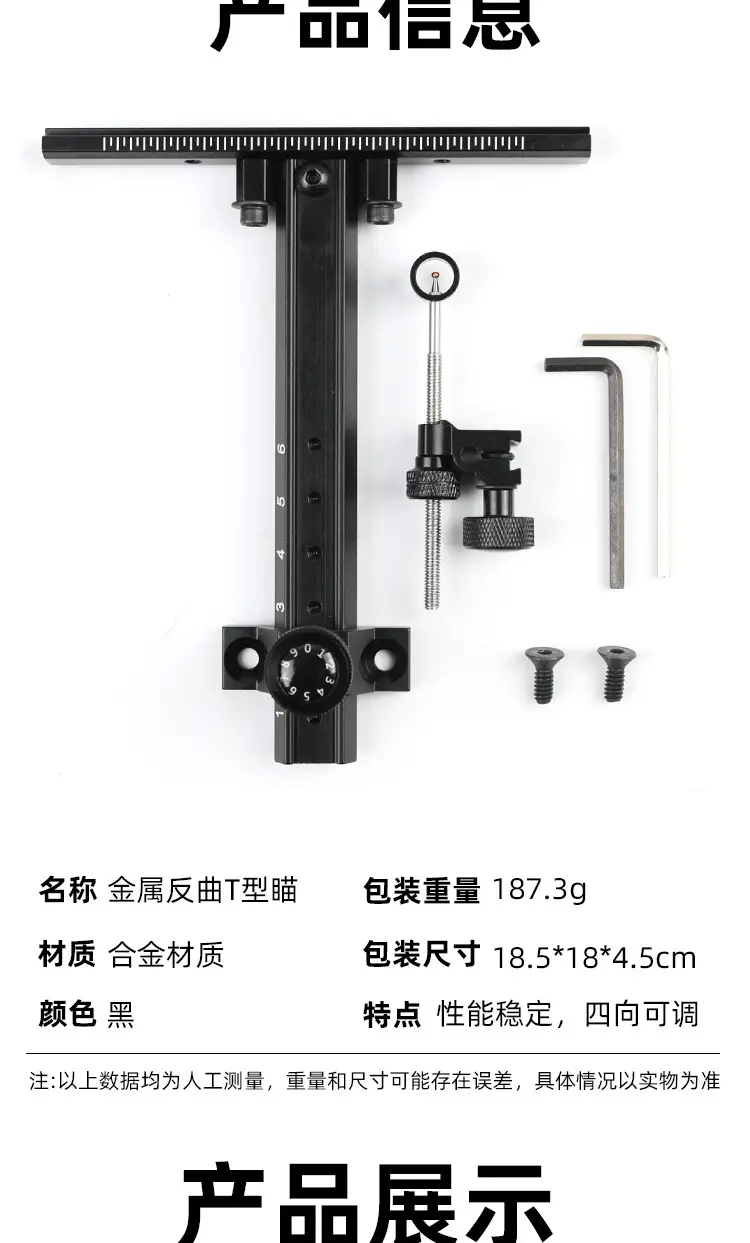 Recurve sight, bow and arrow archery equipment, T-shaped sight for shooting range, competition sight, 6inch metal T-shaped sight — feature 8