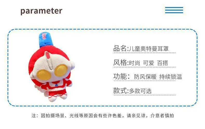 Baby earmuffs, children's ear protectors, suitable for elementary school students, warm and windproof for autumn and winter, cute cartoon design, Ultraman earmuffs — feature 7