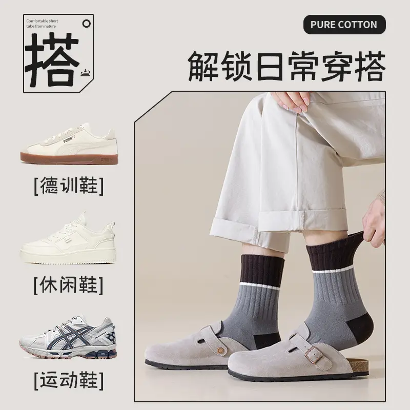 Men's pure cotton socks, autumn and winter style, sweat-absorbing, thickened for warmth, winter men's sports socks, breathable mid-calf socks