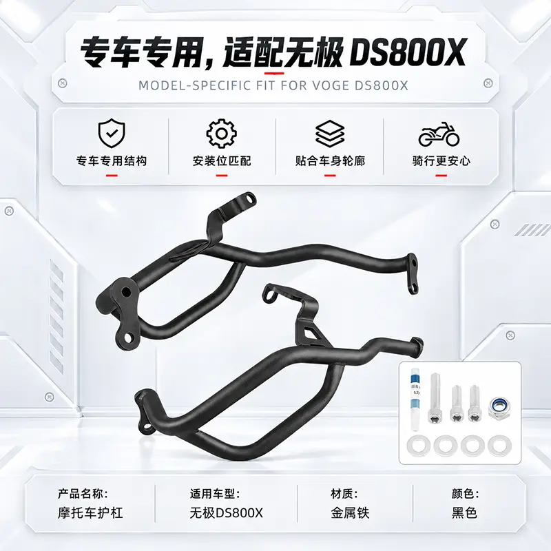 Suitable for the VOGE DS800X motorcycle engine, this is a crash bar/engine guard modification accessory