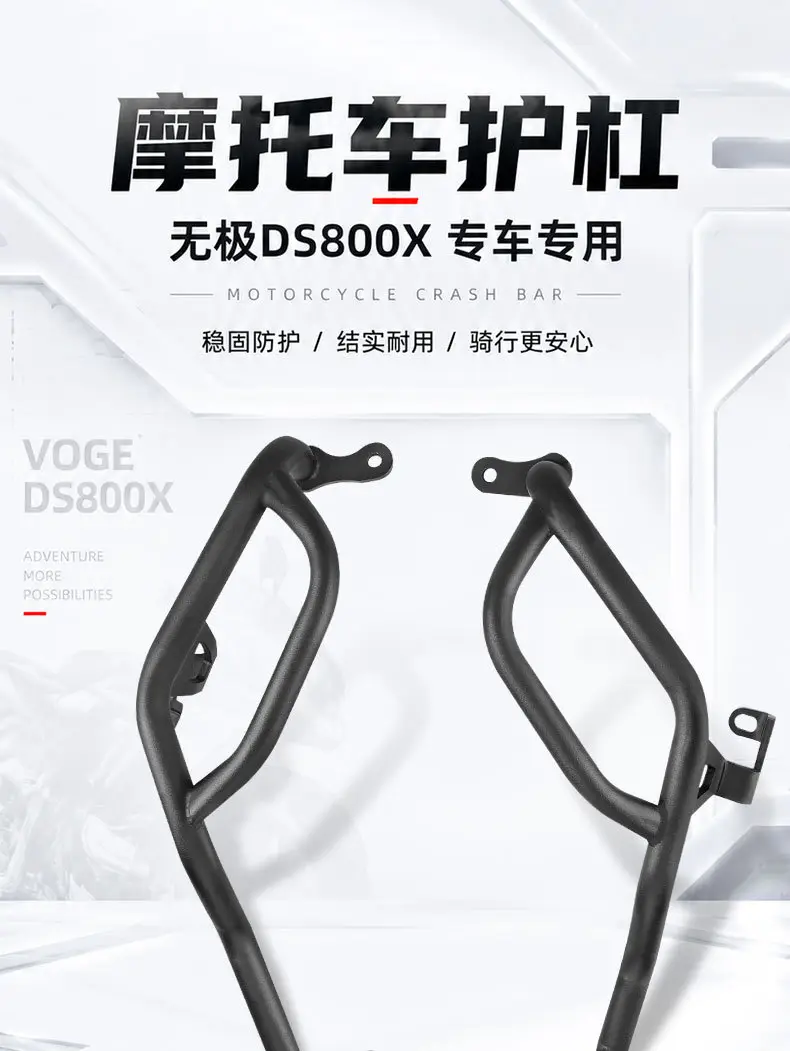 Suitable for the VOGE DS800X motorcycle engine, this is a crash bar/engine guard modification accessory — feature 1