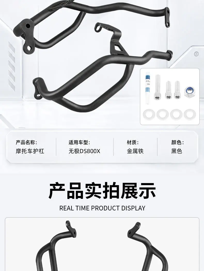 Suitable for the VOGE DS800X motorcycle engine, this is a crash bar/engine guard modification accessory — feature 8