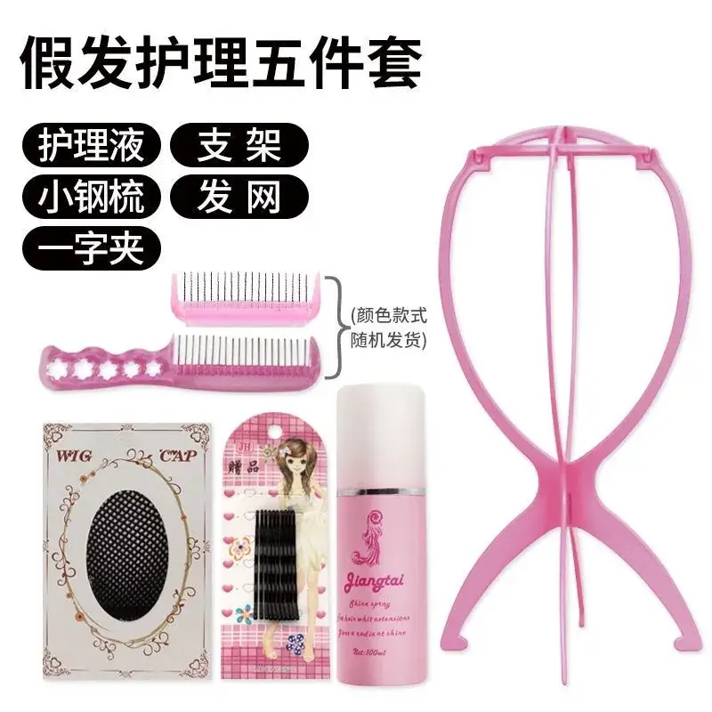 Wig Wearing Tools 5-Piece Set Pink Special Care