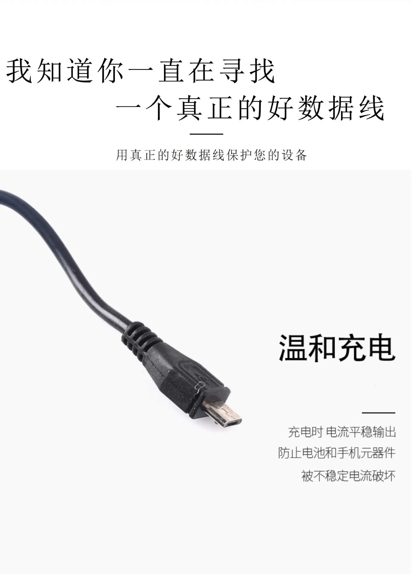 安卓mini接口的数据线,现在多用于按键功能手机、老年手机。分为只充电和数据+充电两种。