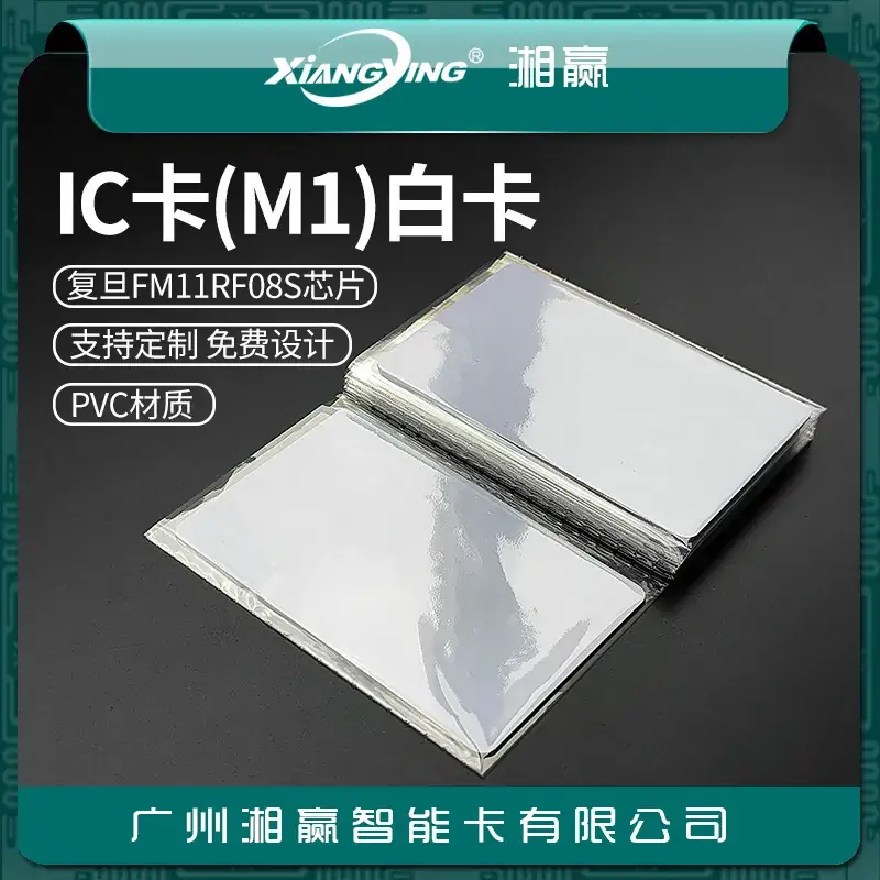M1 White Ic Access Control Card Fudan Fm11Rf08S