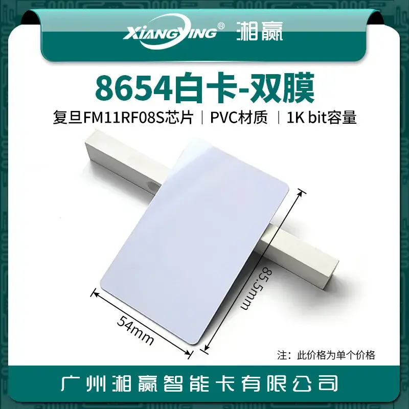 M1 White Ic Access Control Card Fudan Fm11Rf08S - Image 2