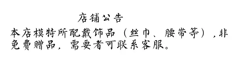 店铺公告