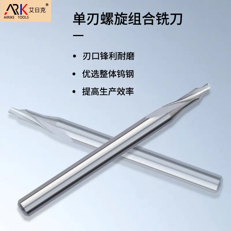 单刃螺旋组合铣刀4