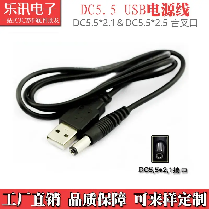 USB to DC5.5 2.1 Thick Copper Charging Line
