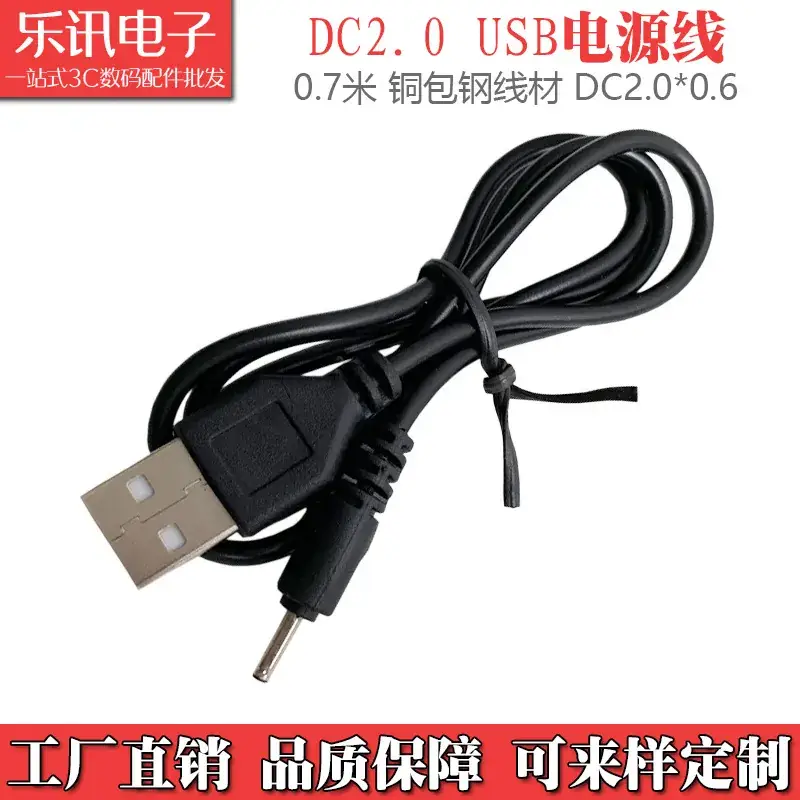 USB to DC2.0mm Power Cord for Small Mobile Phones