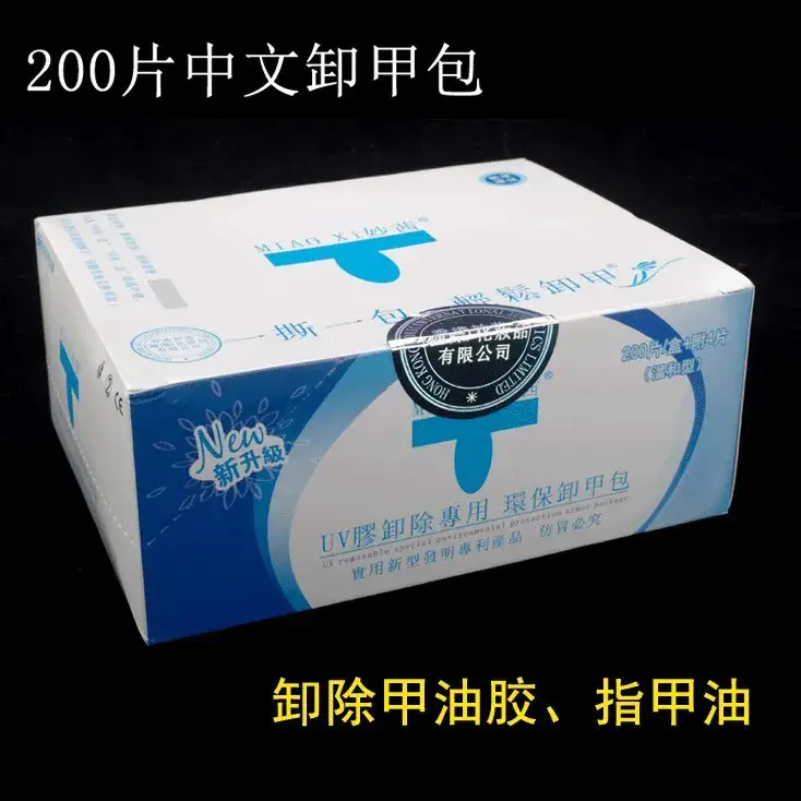 Miaoqian Nail Removal 200 Pcs Nail Towel Set